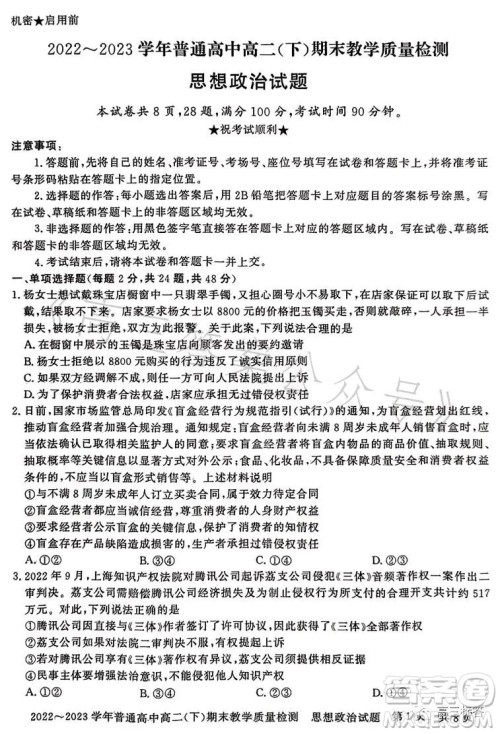 信阳2023高二下期末教学质量检测思想政治试卷答案 信阳2023高二下期末教学质量检测思想政治试卷答案