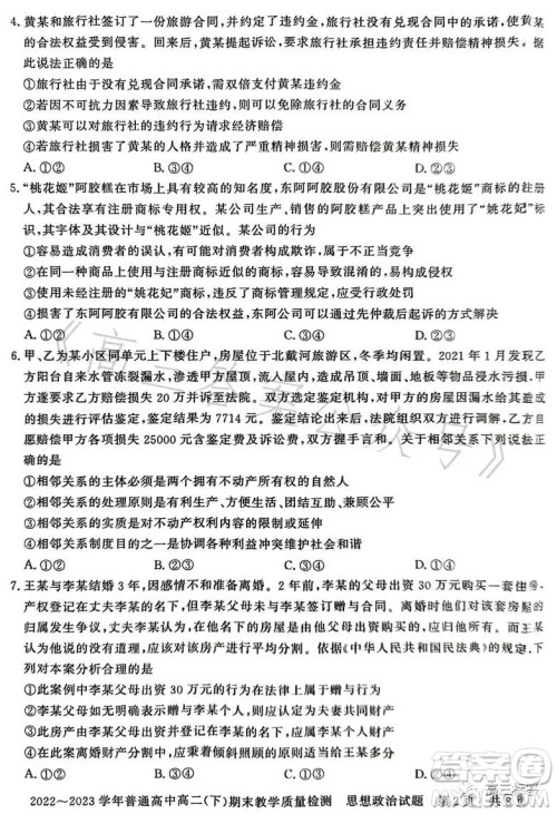 信阳2023高二下期末教学质量检测思想政治试卷答案 信阳2023高二下期末教学质量检测思想政治试卷答案