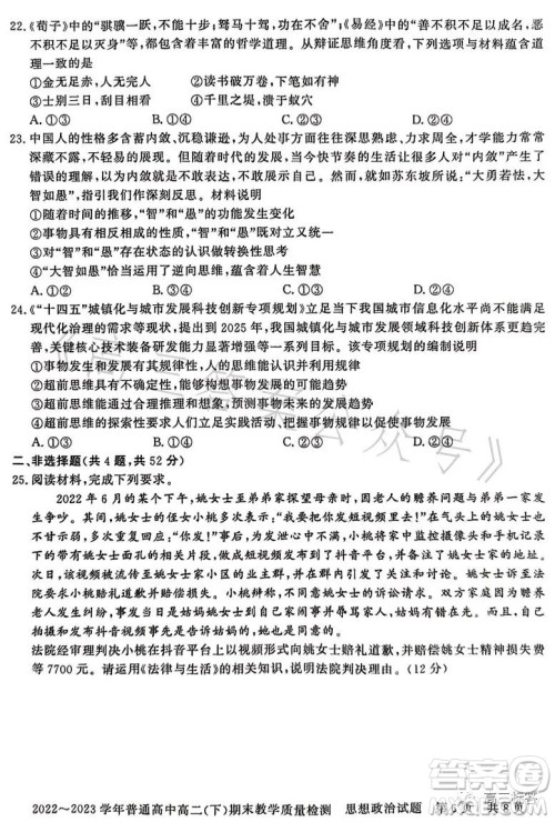 信阳2023高二下期末教学质量检测思想政治试卷答案 信阳2023高二下期末教学质量检测思想政治试卷答案