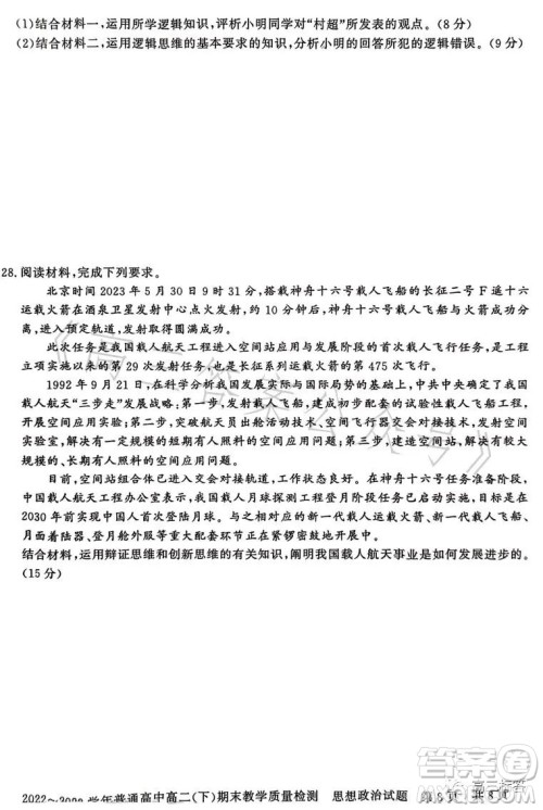 信阳2023高二下期末教学质量检测思想政治试卷答案 信阳2023高二下期末教学质量检测思想政治试卷答案