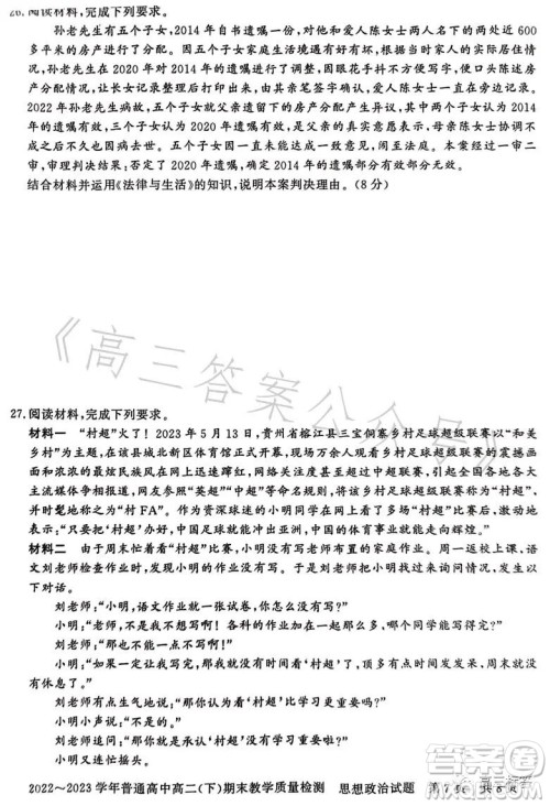 信阳2023高二下期末教学质量检测思想政治试卷答案 信阳2023高二下期末教学质量检测思想政治试卷答案