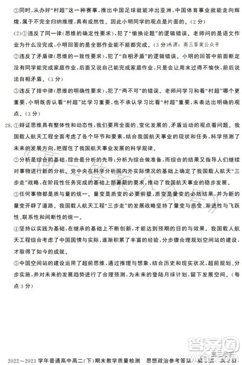 信阳2023高二下期末教学质量检测思想政治试卷答案 信阳2023高二下期末教学质量检测思想政治试卷答案