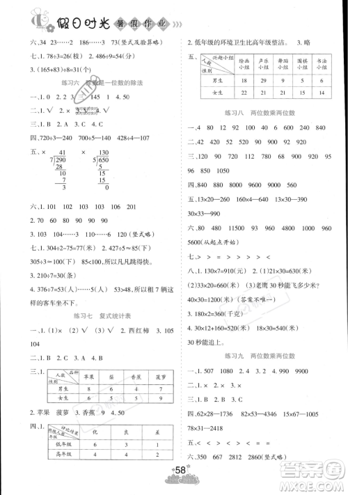 阳光出版社2023假日时光暑假作业三年级数学人教版参考答案