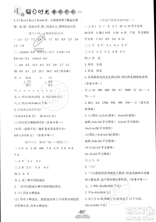 阳光出版社2023假日时光暑假作业三年级数学人教版参考答案