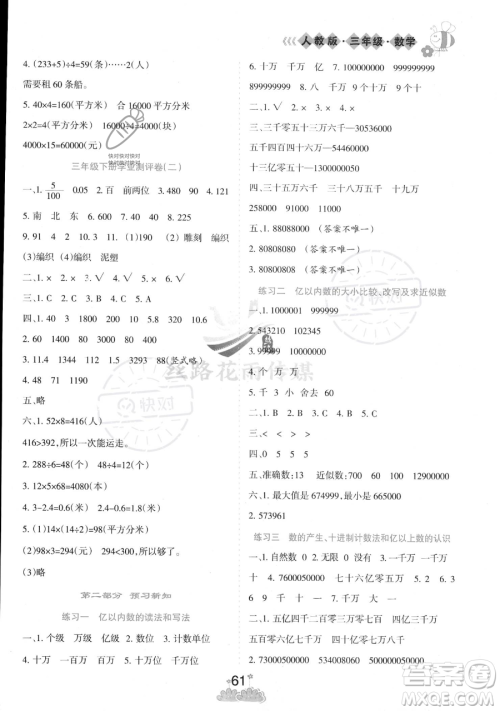 阳光出版社2023假日时光暑假作业三年级数学人教版参考答案 阳光出版社2023假日时光暑假作业三年级数学人教版参考答案