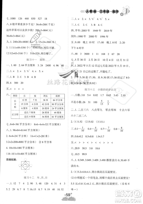 阳光出版社2023假日时光暑假作业三年级数学人教版参考答案