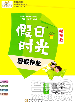 阳光出版社2023假日时光暑假作业一年级数学冀教版参考答案