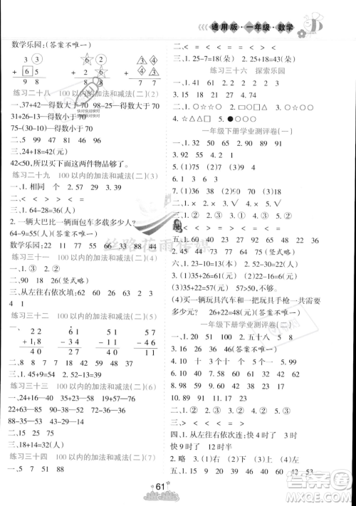 阳光出版社2023假日时光暑假作业一年级数学冀教版参考答案