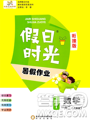 阳光出版社2023假日时光暑假作业一年级数学人教版参考答案
