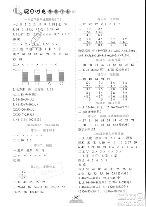 阳光出版社2023假日时光暑假作业一年级数学人教版参考答案