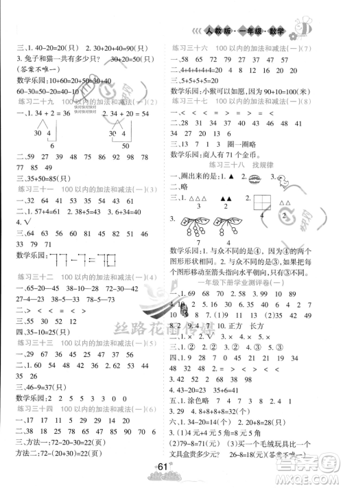 阳光出版社2023假日时光暑假作业一年级数学人教版参考答案