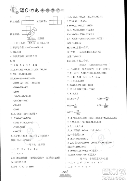 阳光出版社2023假日时光暑假作业四年级数学人教版参考答案