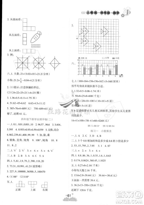 阳光出版社2023假日时光暑假作业四年级数学人教版参考答案