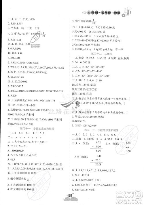 阳光出版社2023假日时光暑假作业四年级数学人教版参考答案