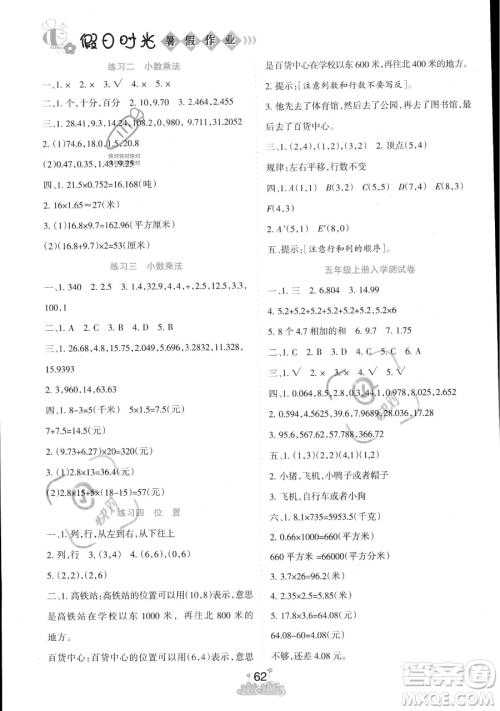 阳光出版社2023假日时光暑假作业四年级数学人教版参考答案