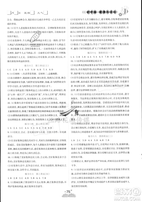 阳光出版社2023假日时光暑假总动员七年级道德与法治通用版参考答案 阳光出版社2023假日时光暑假总动员七年级道德与法治通用版参考答案