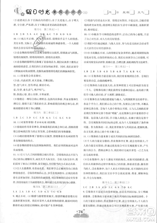 阳光出版社2023假日时光暑假总动员七年级道德与法治通用版参考答案 阳光出版社2023假日时光暑假总动员七年级道德与法治通用版参考答案