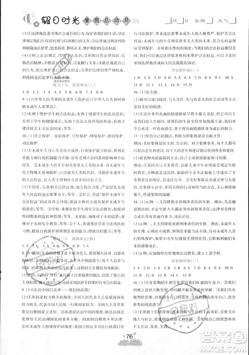 阳光出版社2023假日时光暑假总动员七年级道德与法治通用版参考答案