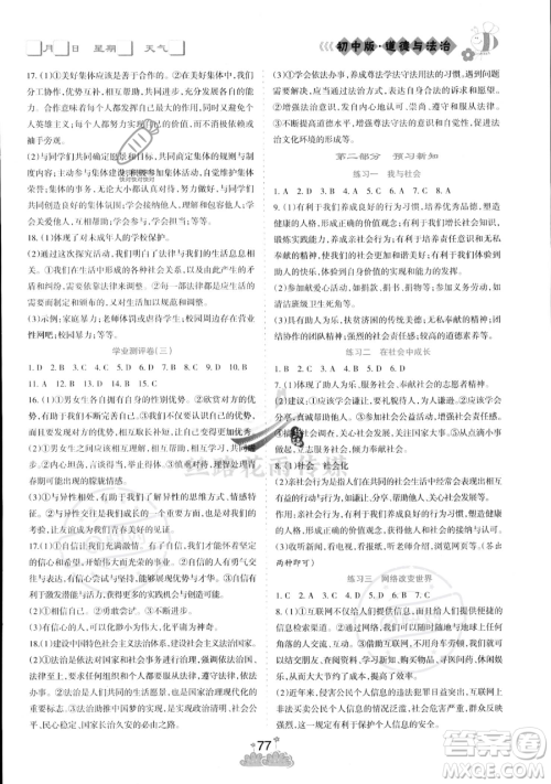 阳光出版社2023假日时光暑假总动员七年级道德与法治通用版参考答案 阳光出版社2023假日时光暑假总动员七年级道德与法治通用版参考答案