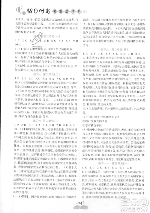 阳光出版社2023假日时光暑假总动员八年级道德与法治通用版参考答案 阳光出版社2023假日时光暑假总动员八年级道德与法治通用版参考答案