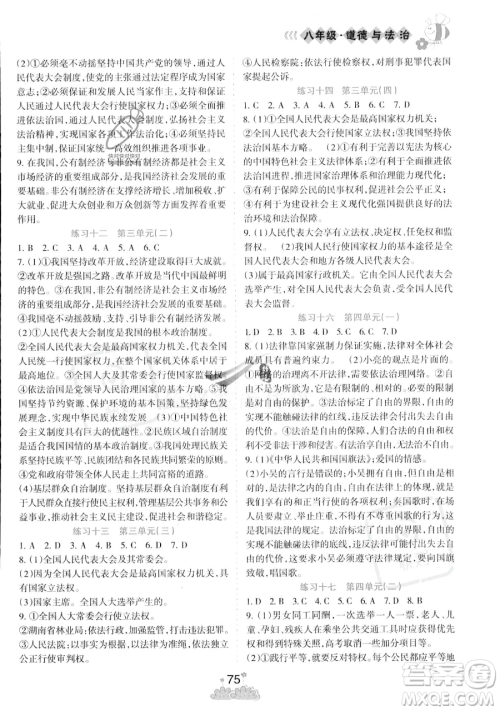 阳光出版社2023假日时光暑假总动员八年级道德与法治通用版参考答案 阳光出版社2023假日时光暑假总动员八年级道德与法治通用版参考答案