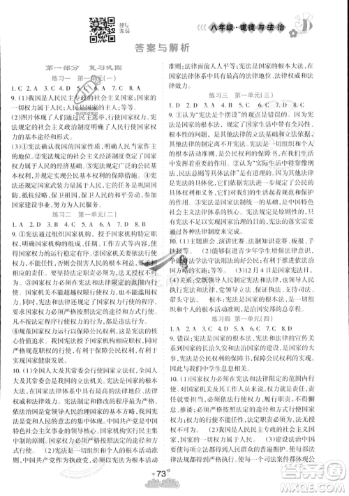 阳光出版社2023假日时光暑假总动员八年级道德与法治通用版参考答案 阳光出版社2023假日时光暑假总动员八年级道德与法治通用版参考答案