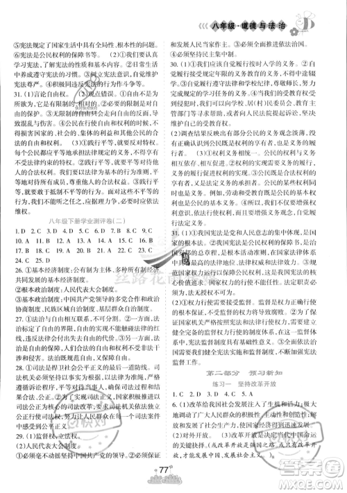 阳光出版社2023假日时光暑假总动员八年级道德与法治通用版参考答案 阳光出版社2023假日时光暑假总动员八年级道德与法治通用版参考答案