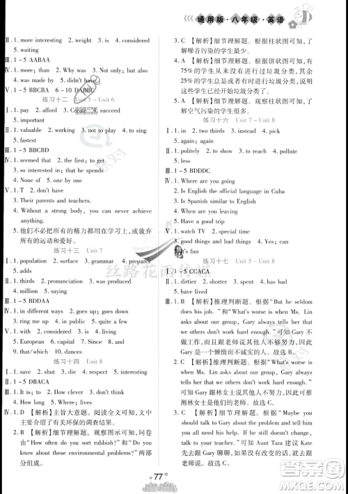 阳光出版社2023假日时光暑假作业八年级英语冀教版参考答案