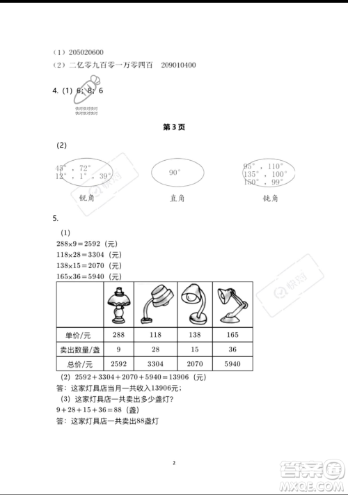 浙江教育出版社2023暑假作业本四年级合订本人教版参考答案