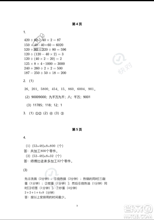 浙江教育出版社2023暑假作业本四年级合订本人教版参考答案