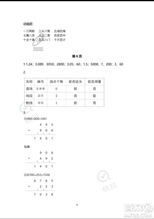 浙江教育出版社2023暑假作业本四年级合订本人教版参考答案