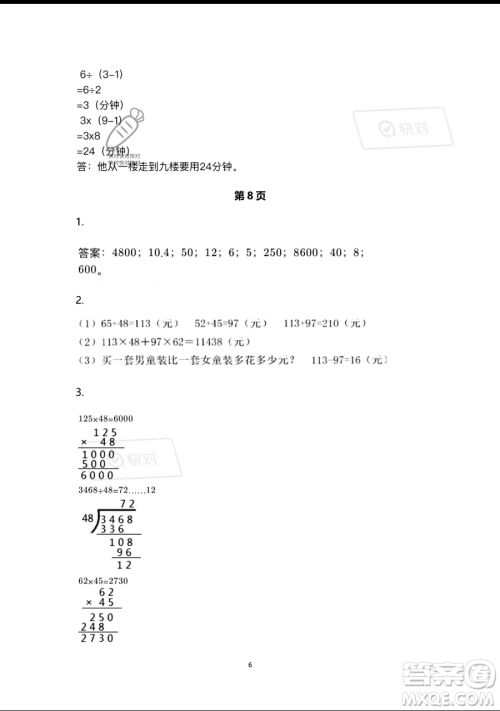 浙江教育出版社2023暑假作业本四年级合订本人教版参考答案