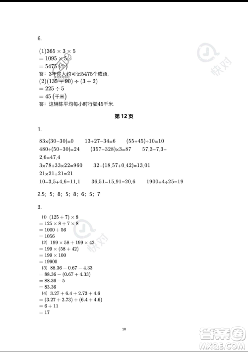 浙江教育出版社2023暑假作业本四年级合订本人教版参考答案