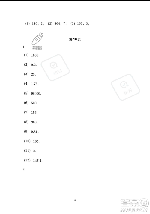 浙江教育出版社2023暑假作业本四年级合订本人教版参考答案