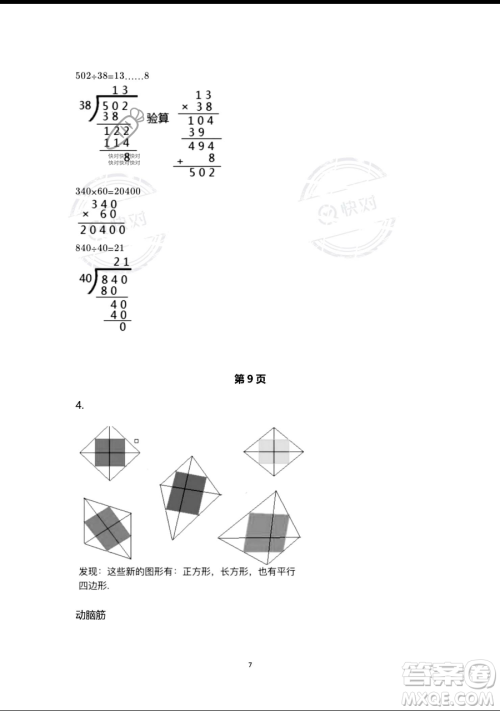 浙江教育出版社2023暑假作业本四年级合订本人教版参考答案