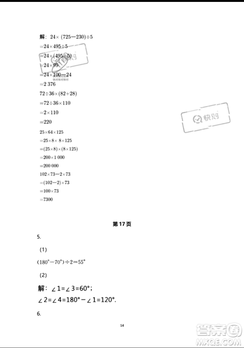 浙江教育出版社2023暑假作业本四年级合订本人教版参考答案