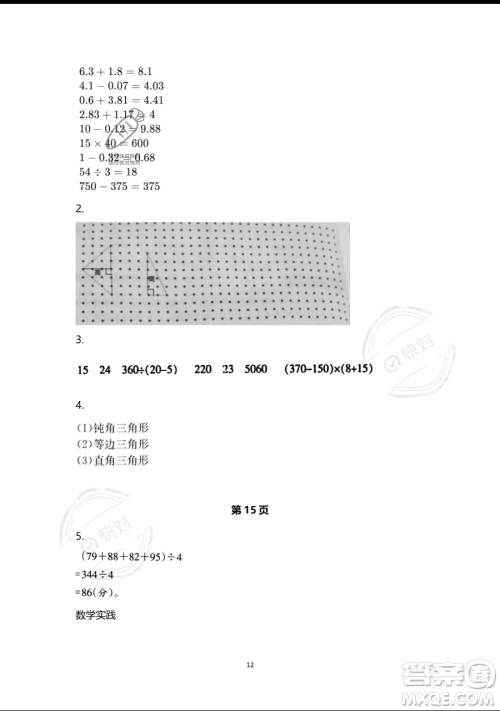 浙江教育出版社2023暑假作业本四年级合订本人教版参考答案