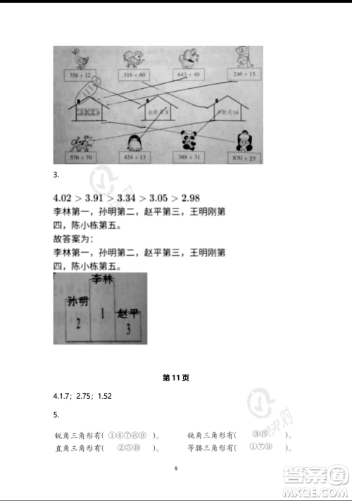 浙江教育出版社2023暑假作业本四年级合订本人教版参考答案