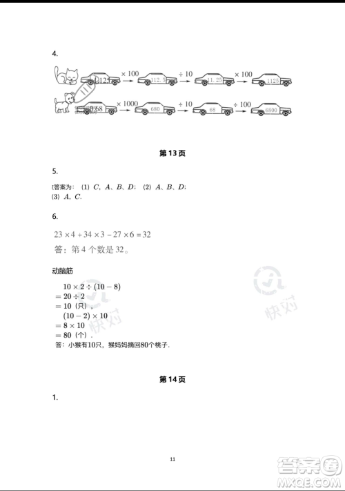 浙江教育出版社2023暑假作业本四年级合订本人教版参考答案