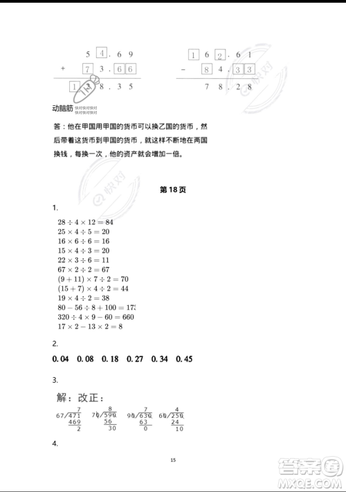 浙江教育出版社2023暑假作业本四年级合订本人教版参考答案