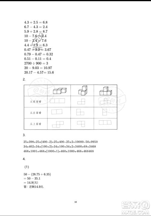 浙江教育出版社2023暑假作业本四年级合订本人教版参考答案