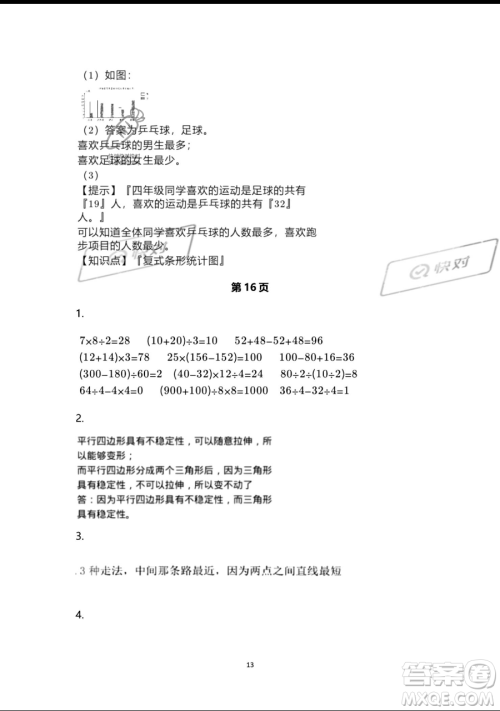 浙江教育出版社2023暑假作业本四年级合订本人教版参考答案 浙江教育出版社2023暑假作业本四年级合订本人教版参考答案