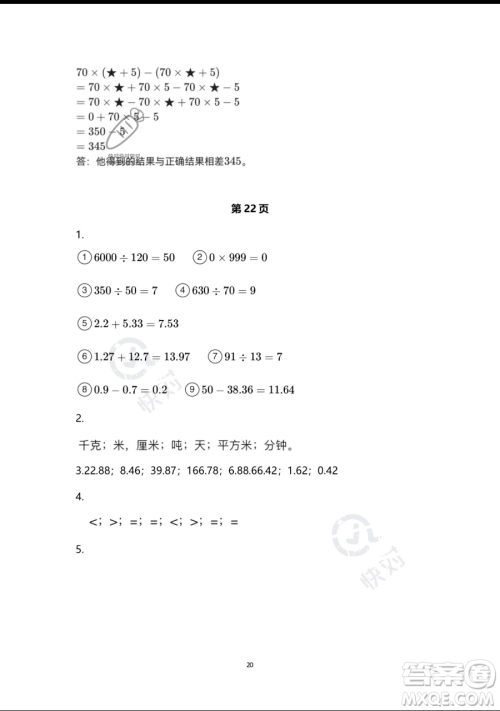 浙江教育出版社2023暑假作业本四年级合订本人教版参考答案