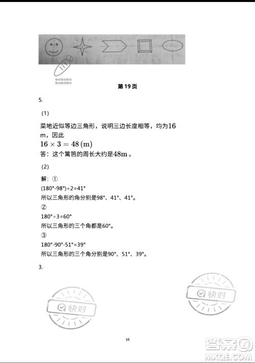 浙江教育出版社2023暑假作业本四年级合订本人教版参考答案 浙江教育出版社2023暑假作业本四年级合订本人教版参考答案