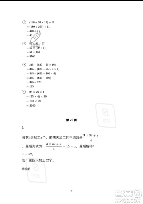 浙江教育出版社2023暑假作业本四年级合订本人教版参考答案