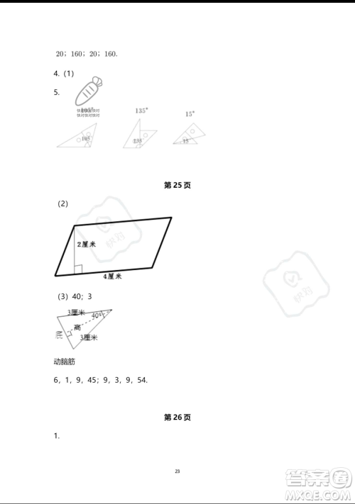 浙江教育出版社2023暑假作业本四年级合订本人教版参考答案