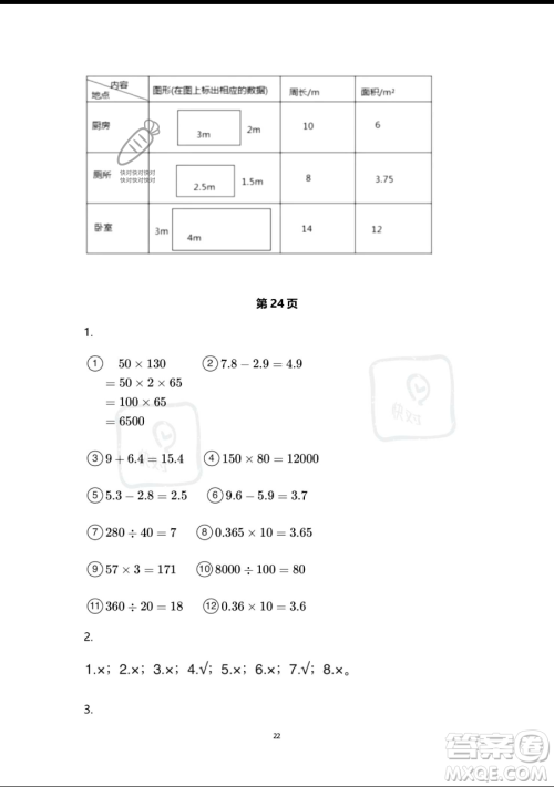 浙江教育出版社2023暑假作业本四年级合订本人教版参考答案