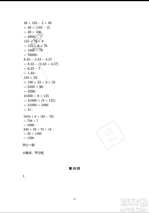 浙江教育出版社2023暑假作业本四年级合订本人教版参考答案