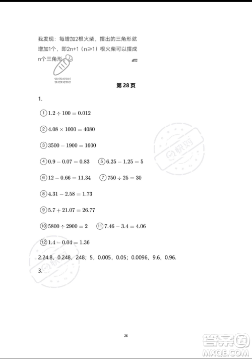 浙江教育出版社2023暑假作业本四年级合订本人教版参考答案