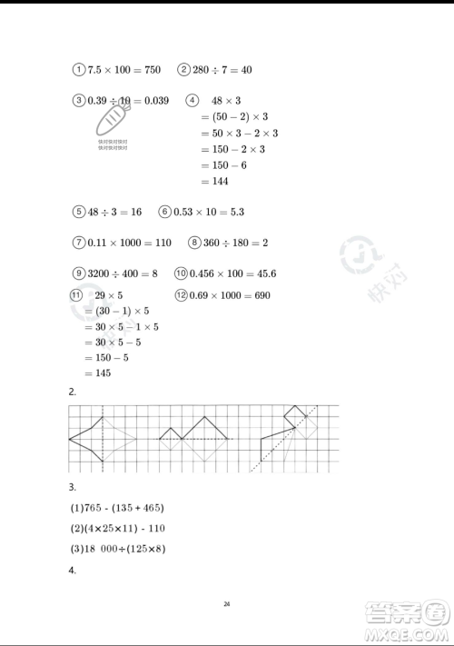 浙江教育出版社2023暑假作业本四年级合订本人教版参考答案 浙江教育出版社2023暑假作业本四年级合订本人教版参考答案